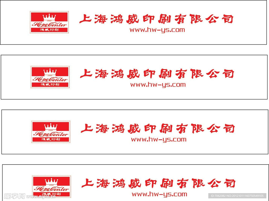 鸿威印刷