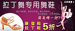 拉丁舞专用舞鞋 摩登鞋 拉丁鞋 海报