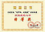 演讲比赛奖状