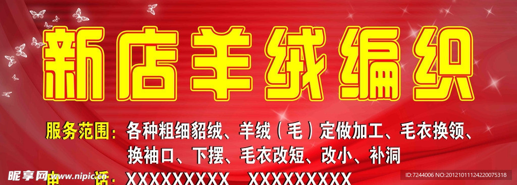 针织宣传