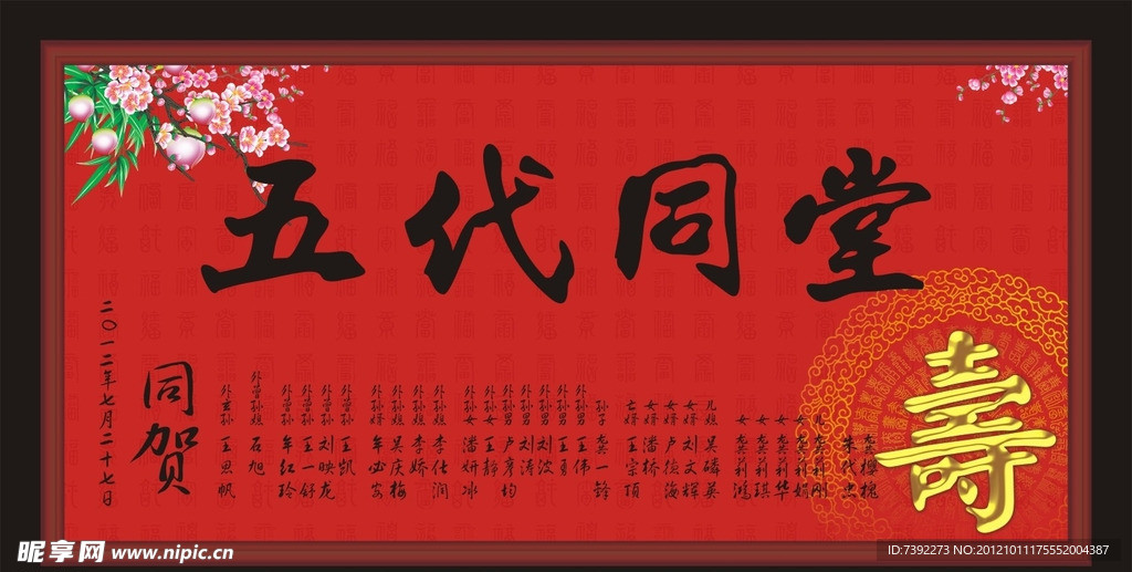 五代同堂