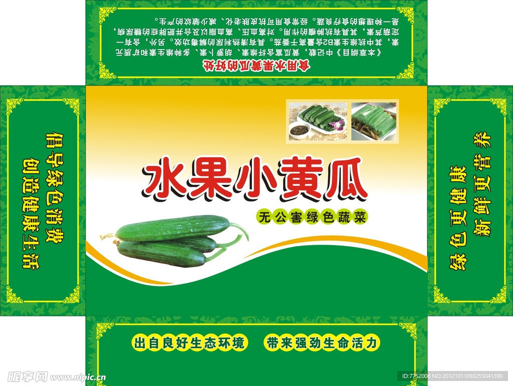 小黄瓜箱
