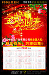 2013 蛇年