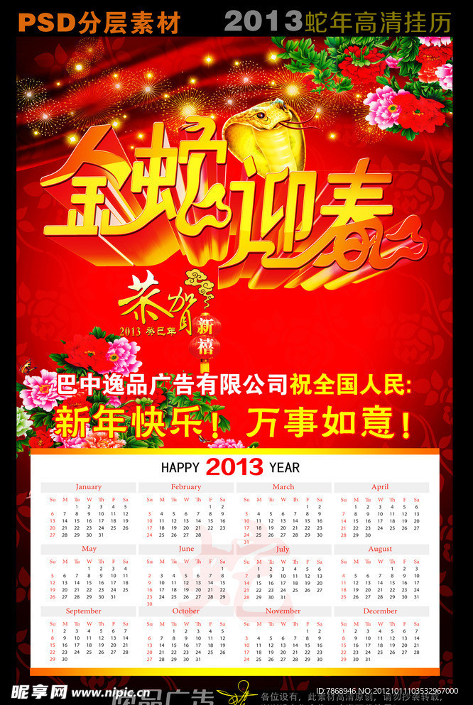 2013 蛇年