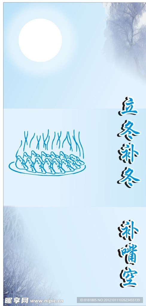 立冬