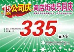 商店街欢乐同庆