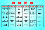 水洗标
