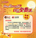 迎中秋庆国庆 新浪博客网页广告宣传图