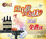 迎中秋庆国庆 新浪博客网页广告宣传图
