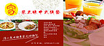 家之味快餐
