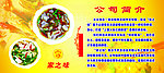家之味公司简介