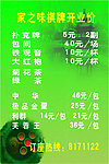 家之味价目表