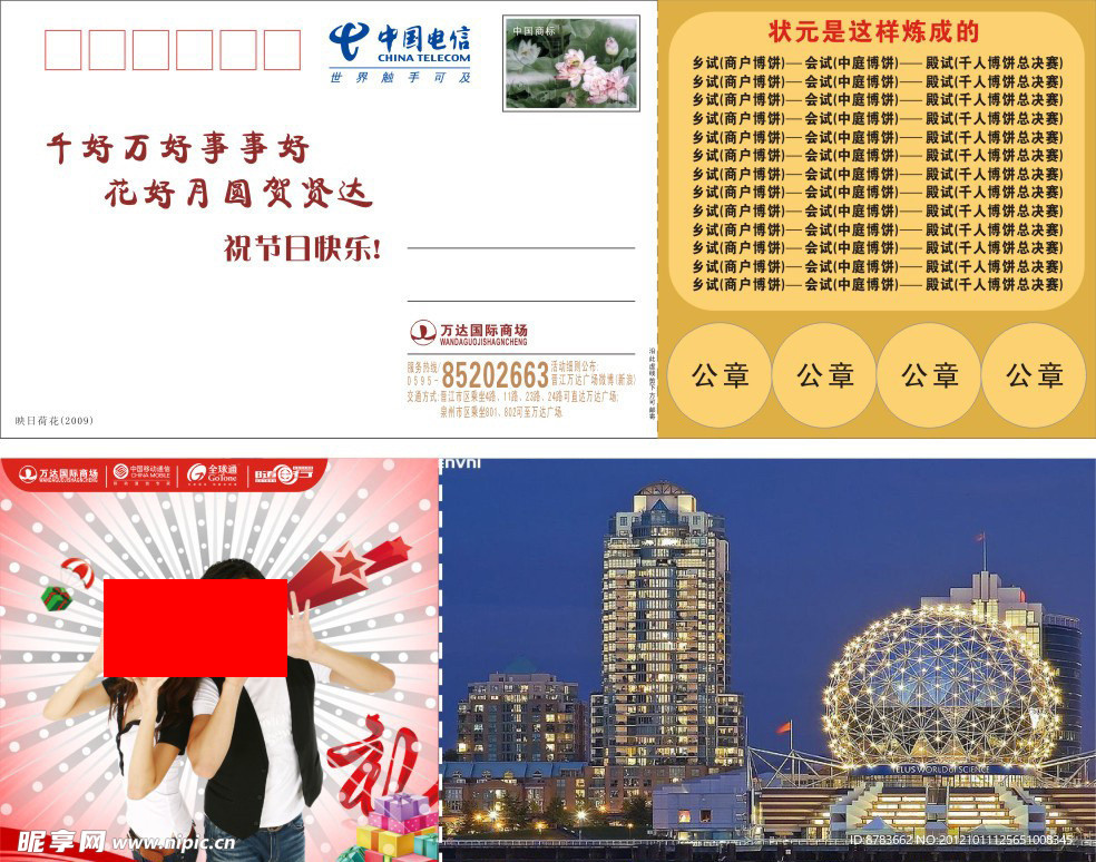 中国移动卡片设计