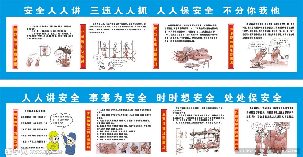 安全挂图
