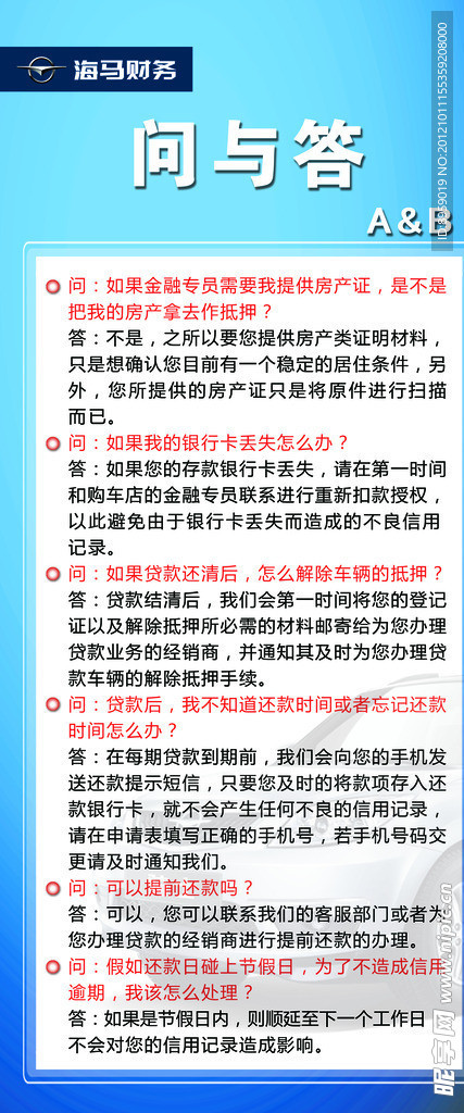 汽车金融问与答展架