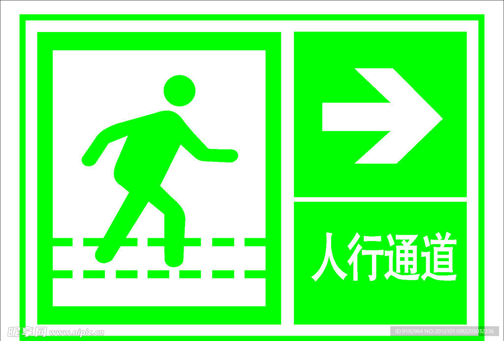 人行通道