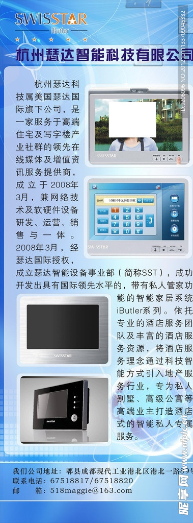 科技海报