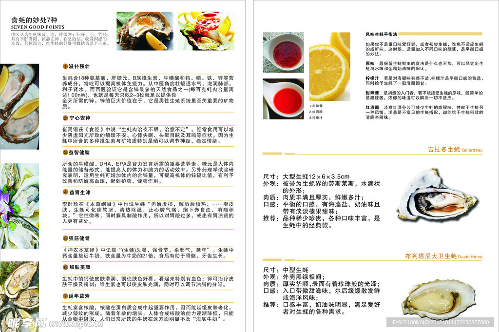 生蚝 牡蛎