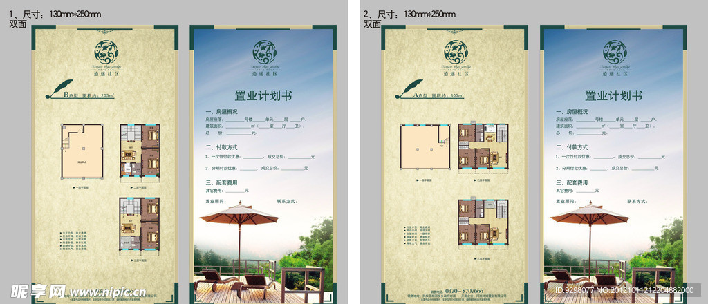 房地产户型单页