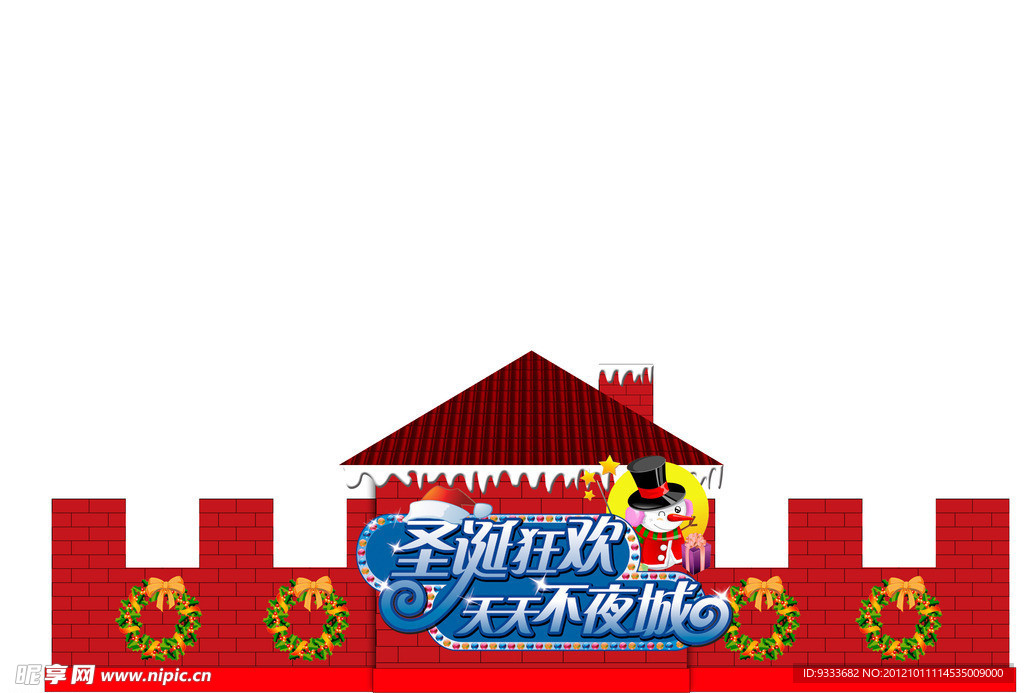 圣诞节