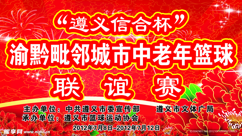 联谊赛展板
