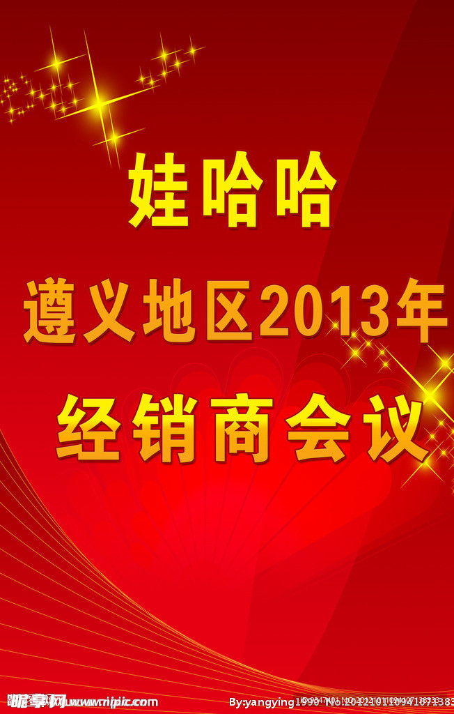 经销商会议