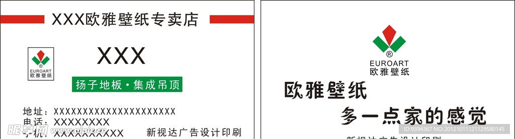 欧雅壁纸名片 壁纸名片 装修公司名片 高清