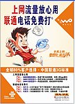 中国联通