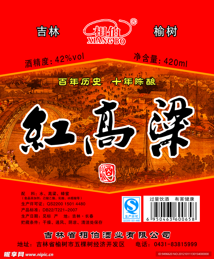 红高粱酒标