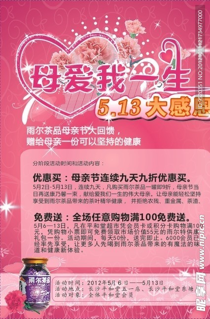 母亲节 单页