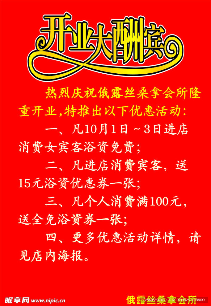 开业大酬宾