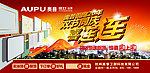 奥普吊顶 宣传地贴