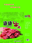 康康牛肉