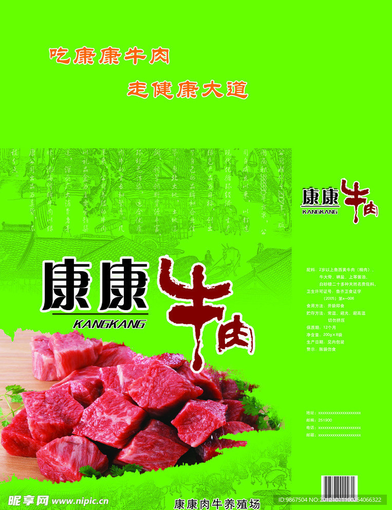 康康牛肉