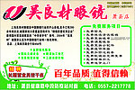 眼镜店