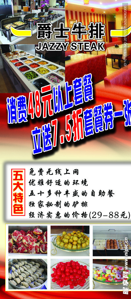 爵士牛排 海报 展板