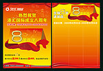 8周年庆典