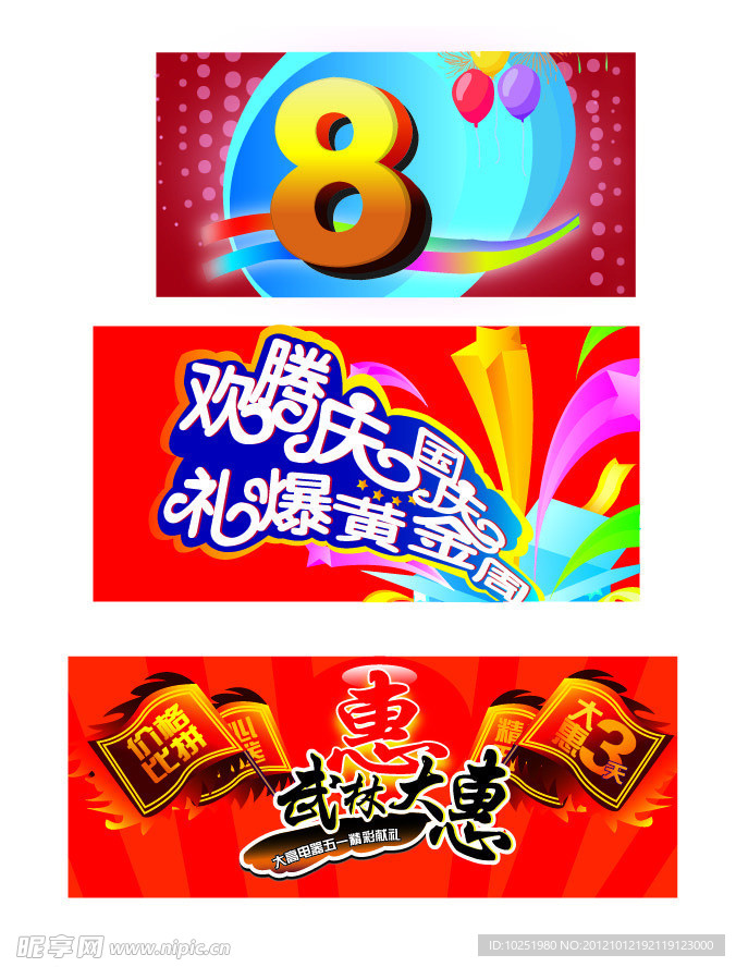喜庆素材