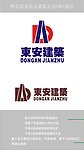 东安建筑