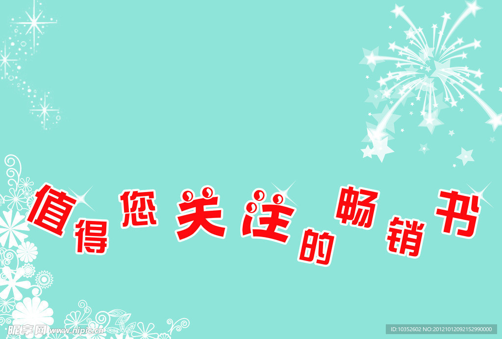 值得您关注的畅销书