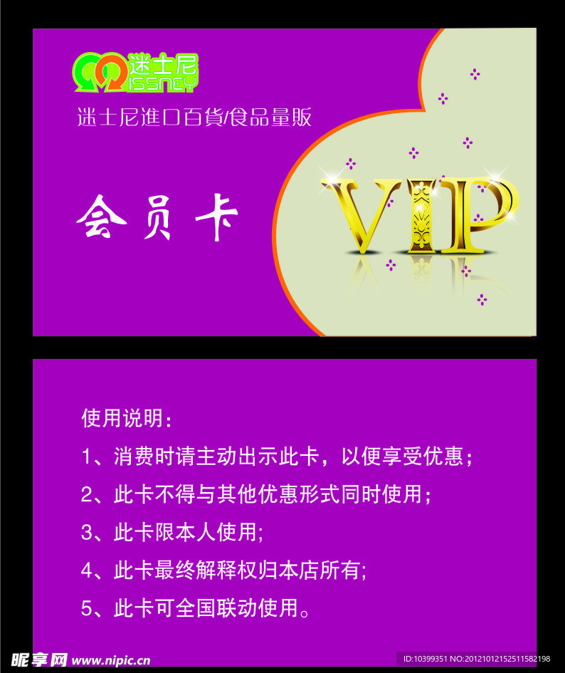 vip会员卡