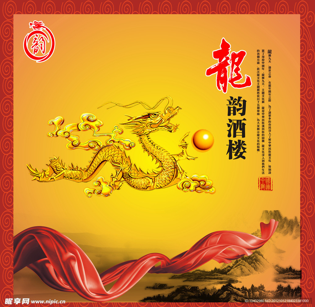 中国龙
