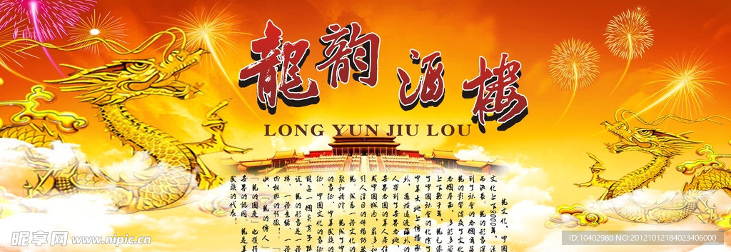 中国龙