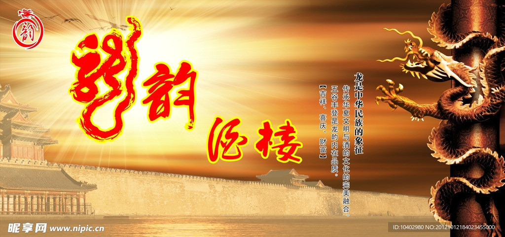 中国龙