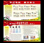 廉政宣传栏