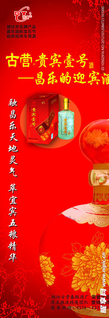古营壹号酒展架