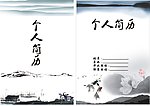 个人简历封皮