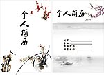 精美简历封面
