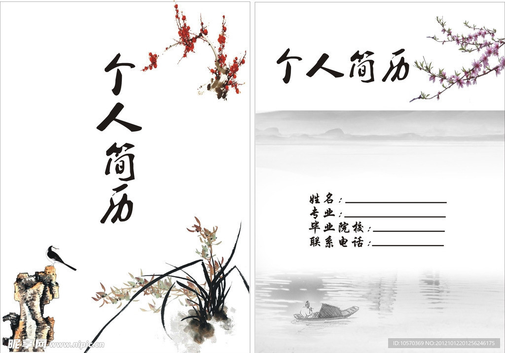精美简历封面