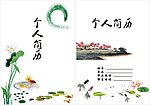 简历封面